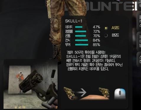 SKULL-1的特殊属性