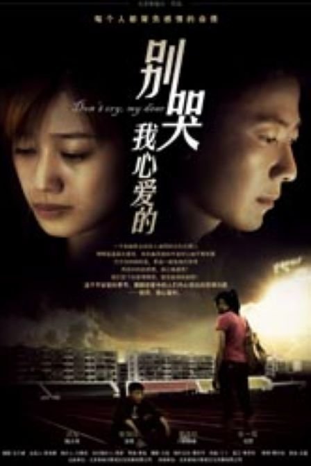 T别哭的演员列表