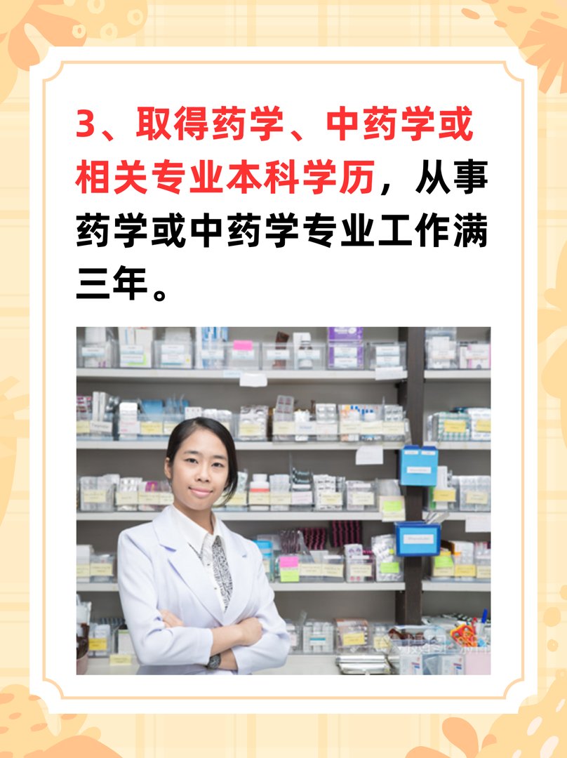 药剂师资格证怎么考需要什么条件