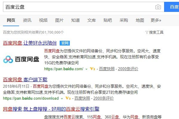 百度云盘登录出现1550010 是什么意思