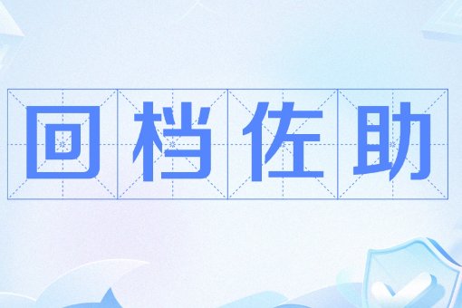 回档佐助什么梗