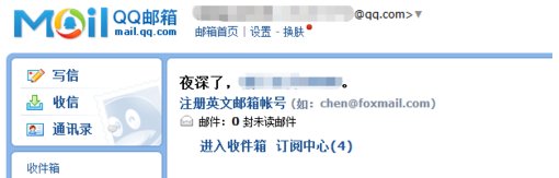 怎样查找自己QQ邮箱地址