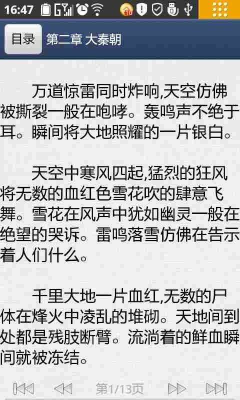 回到秦朝做剑仙的小说目录