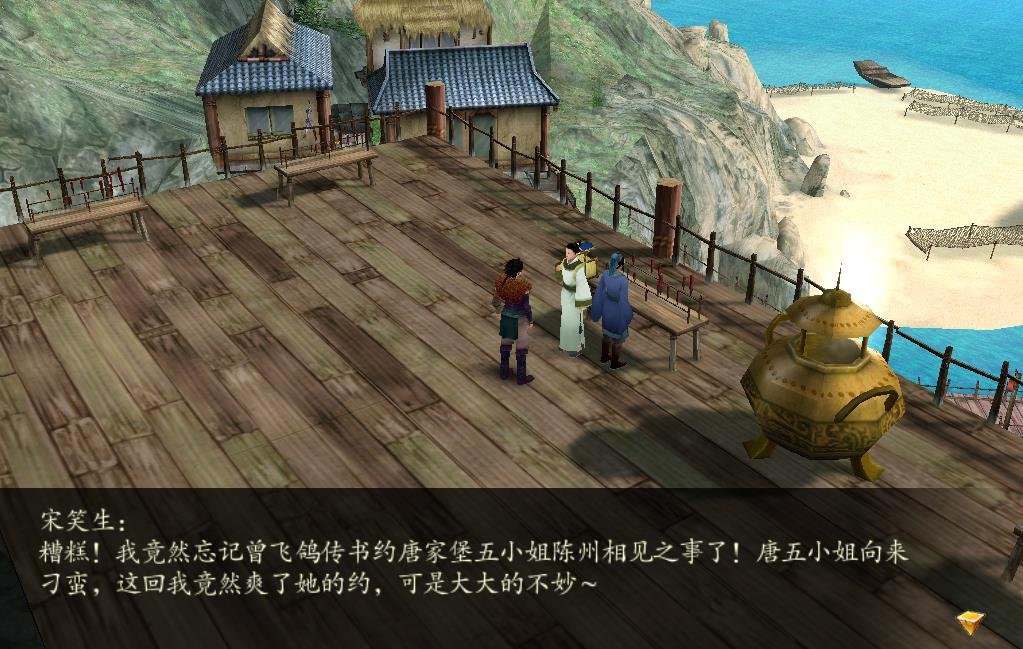 仙4中宋笑生和唐家三小姐见面是怎么一回事？