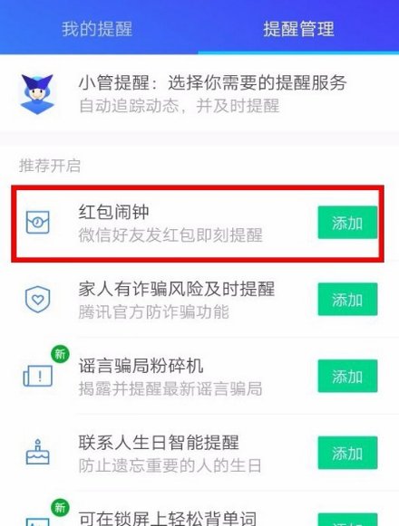 别人手机为什么一来红包就说红包来了