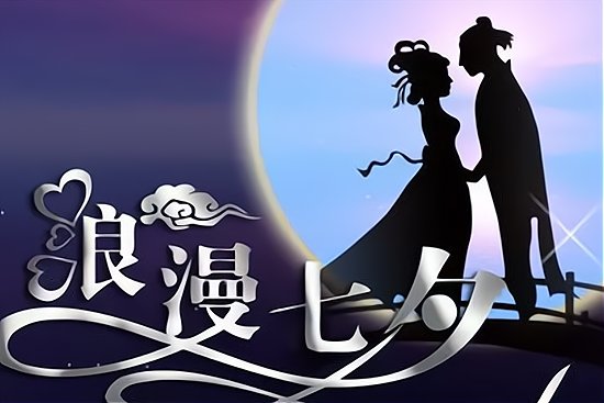 七夕2023年几月几号情人节