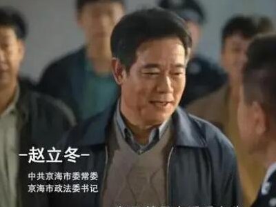 狂飙有几个内鬼