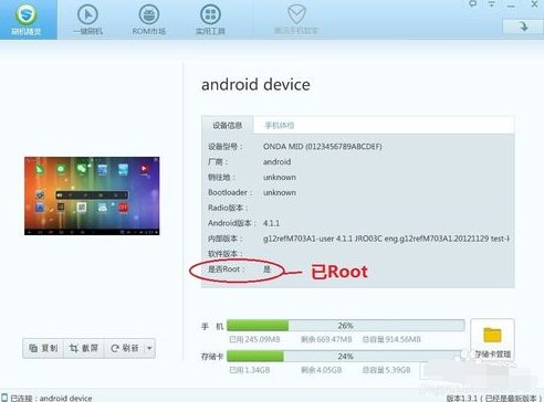 台电平板怎样获取root权限