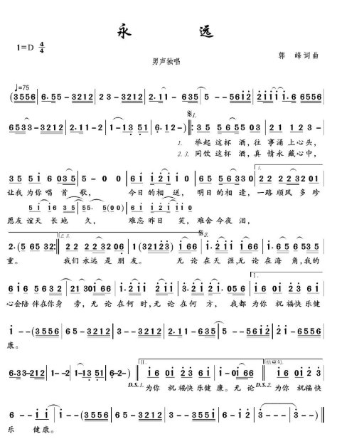 有一首歌歌词里有无论在天涯，无论在海角，这是什么歌？