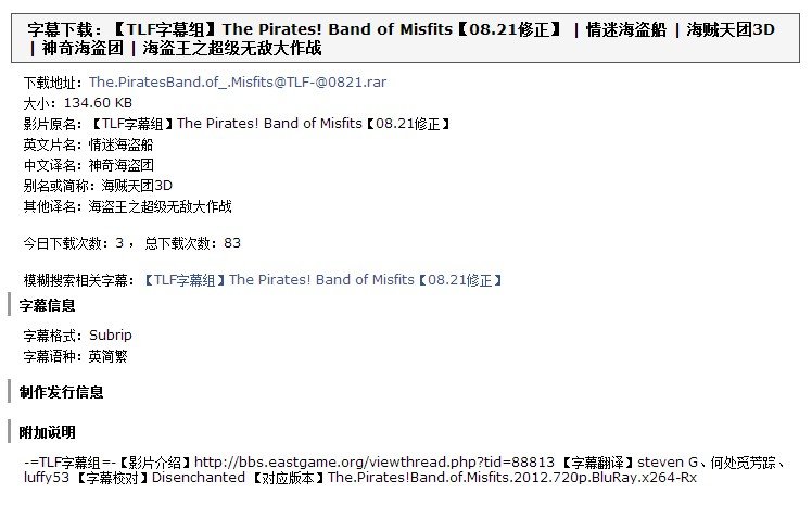 神奇海盗团 中文字幕下载