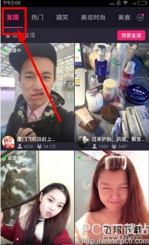 美拍开通直播方法