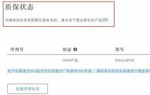 西数移动硬盘真假如何查？