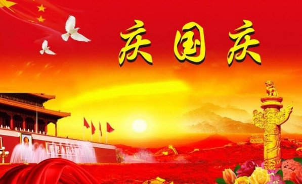 2023年国庆节放假调休补哪天