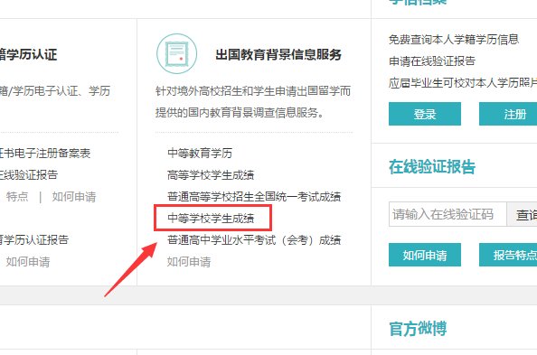 怎么查初中成绩？