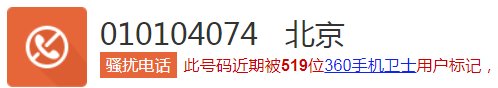 010104074是什么电话？