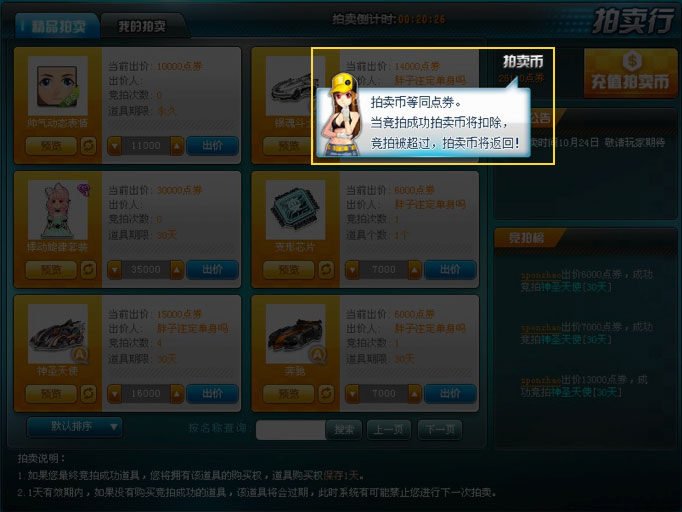 QQ飞车，拍卖系统怎么玩，求知道的人点击这个题目，接受我的提问