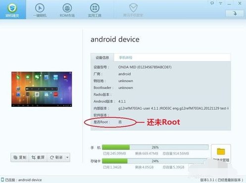 台电平板怎样获取root权限