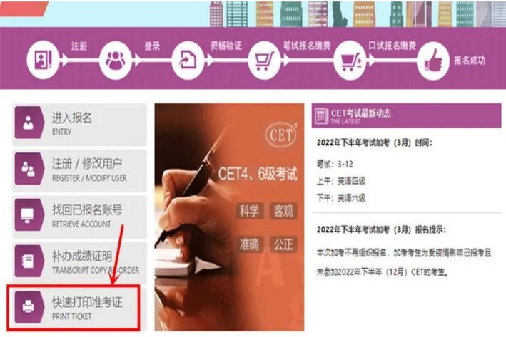 四级考试准考证怎么打印？