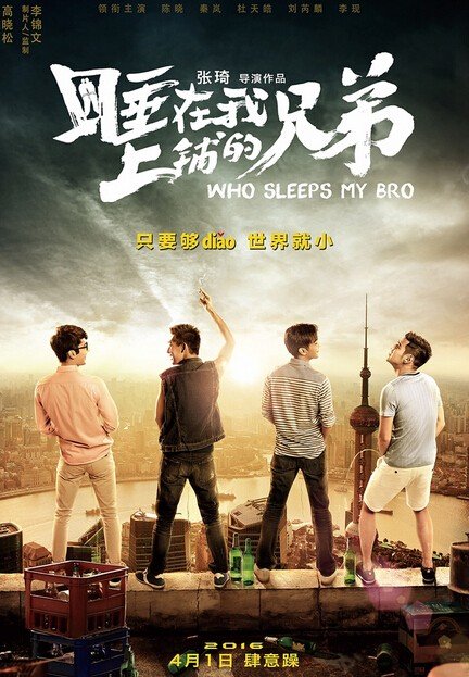 睡在上铺的兄弟的歌词