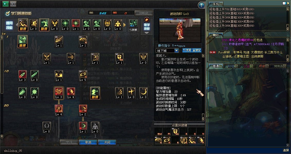 波动刻印的技能信息