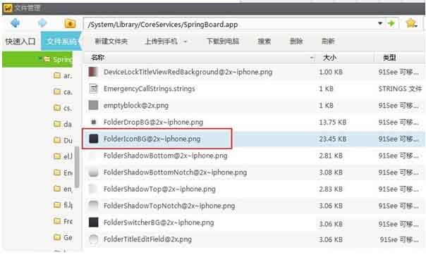 怎么手工把iphone4s的文件夹弄透明？