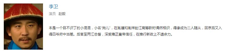 雍正王朝张默扮演角色有什么？