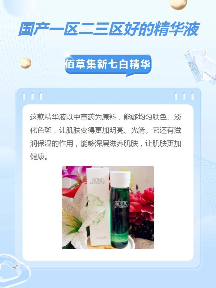 国产一区二三区好的精华液