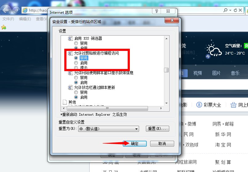360浏览器复制粘贴时总显示“是否允许剪贴板访问”怎么设置？