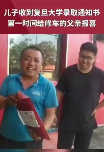 街边修车父亲拆儿子通知书笑开花，从这位父亲的笑容中你看出了什么？