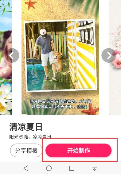 小年糕有声相册的制作