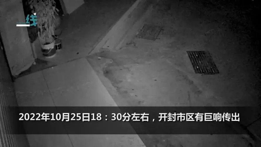 河南开封市区传出巨响、安徽阜阳接连2天发生，官方对此作何表示？