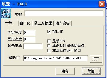 仙剑3钩住用的DLL不存在怎么办