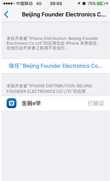 苹果手机企业级信任验证点完没反应什么原因