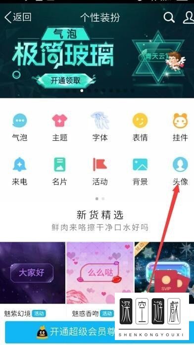 怎么使用QQ中的情侣对对碰头像功能