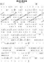 感动天感动地谁唱的