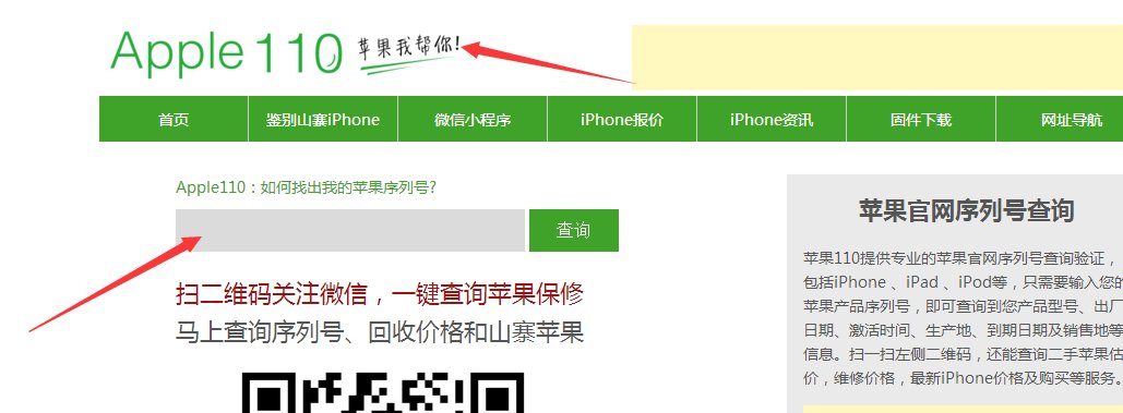 iphone到哪查询序列号保险?