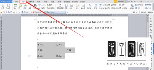 如何在WPS文档中快速设置合同签名的格式