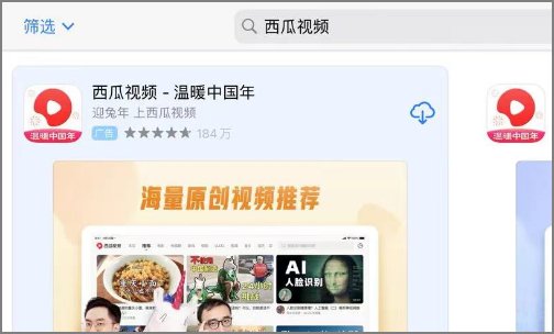 西瓜视频安装到手机桌面