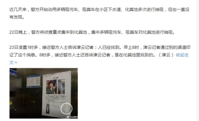 失踪十八天的杭州来女士被找到了!就在小区的化粪池里,这是怎么回事?