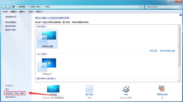 电脑屏幕下那个开始，跑到上面去了怎么办？