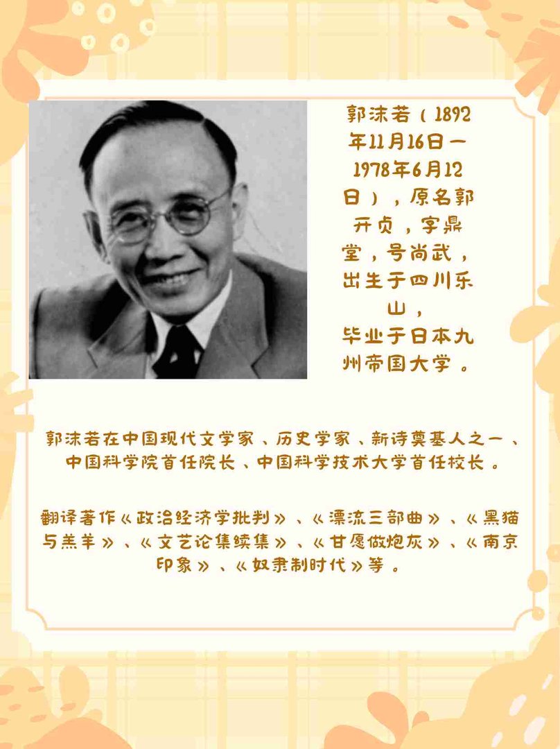 郭沫若代表作有什么？