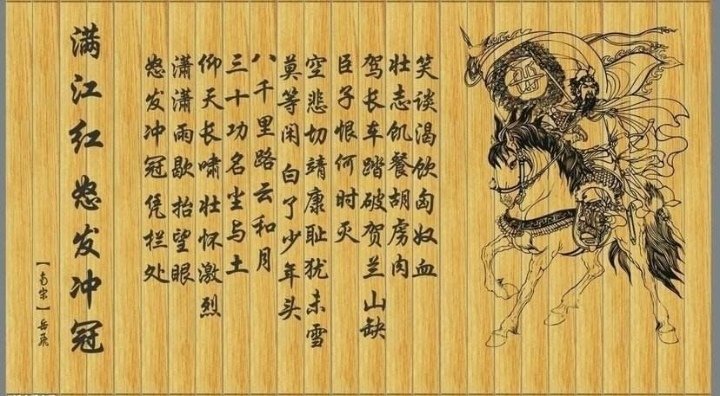 关于“青山有幸埋忠骨,白铁无辜铸佞臣这句话背后的故事？