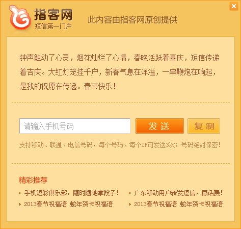 指客网的短信内容来源