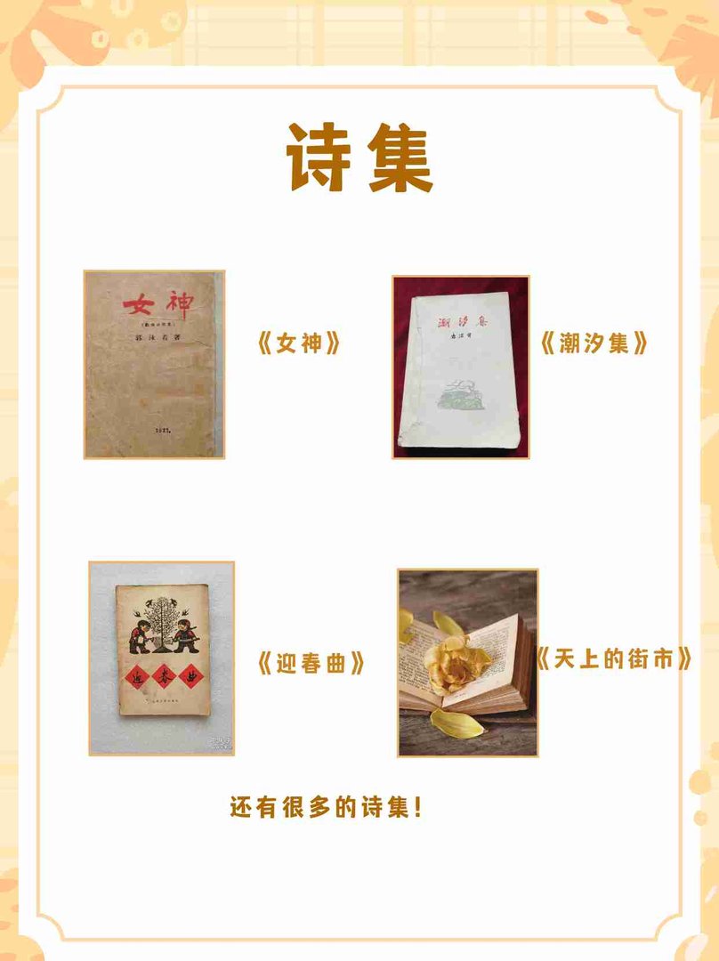 郭沫若代表作有什么？