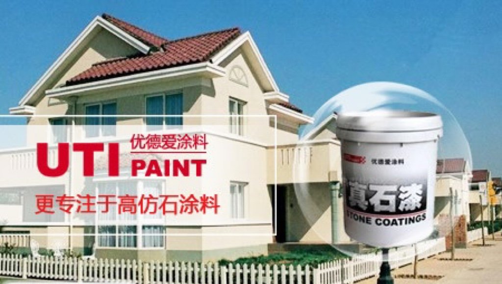 真石漆十大品牌真石漆
