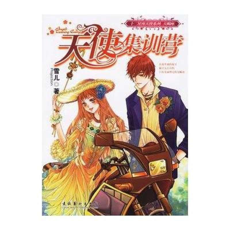 天使集训营的介绍