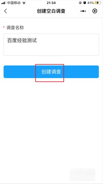 微信上怎么做问卷调查呢？