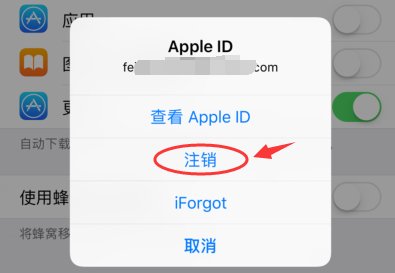 苹果手机怎样关掉登录itunes