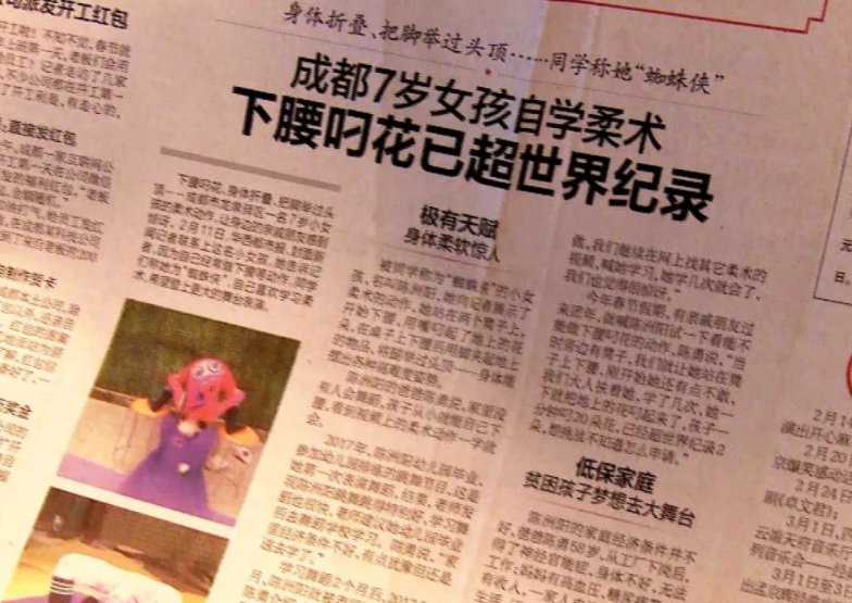 成都10岁女孩再破吉尼斯世界纪录，具体破了哪项纪录？