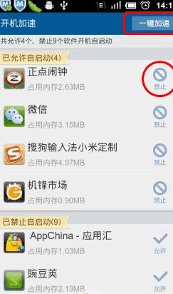 android的手机怎么设置开机启动项?